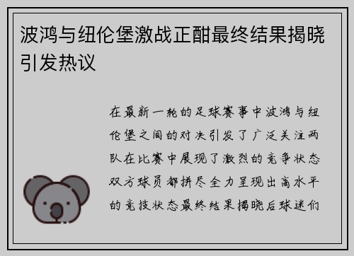 波鸿与纽伦堡激战正酣最终结果揭晓引发热议